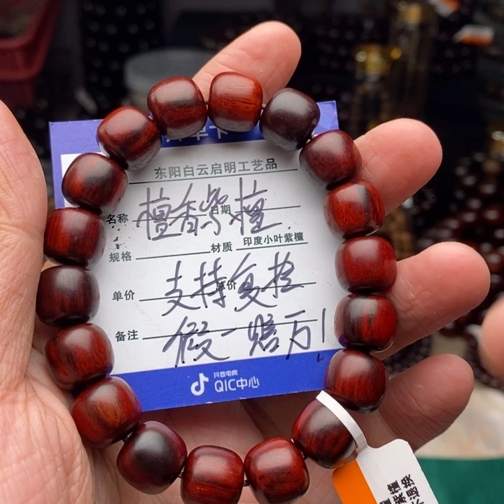 手串/手链檀香紫檀（小叶紫檀）1112老形火焰纹高油高密