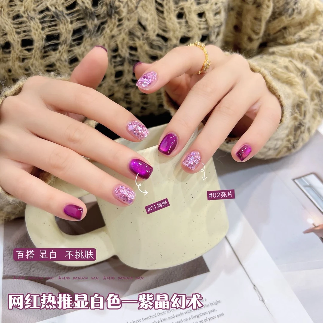 【双色紫晶幻术】戴妮娜新款2025网红爆款春夏显白玻璃珠猫眼美甲店