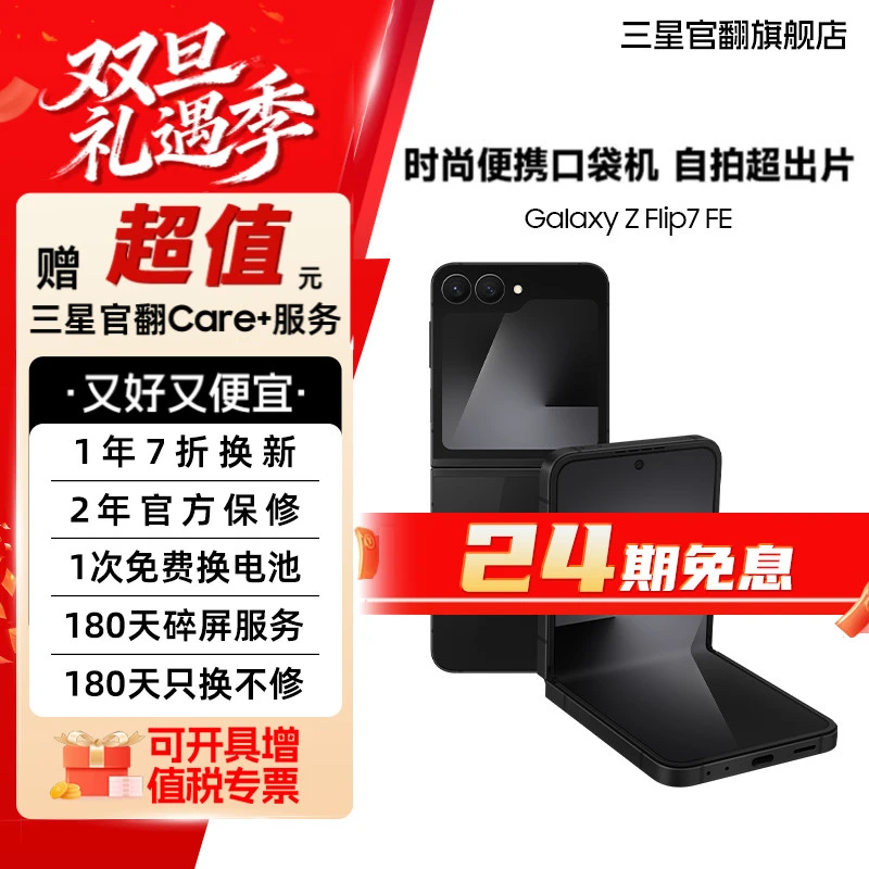 准新品 Samsung/三星 【24期7天机】Z Flip7 FE 小巧便携折叠手机