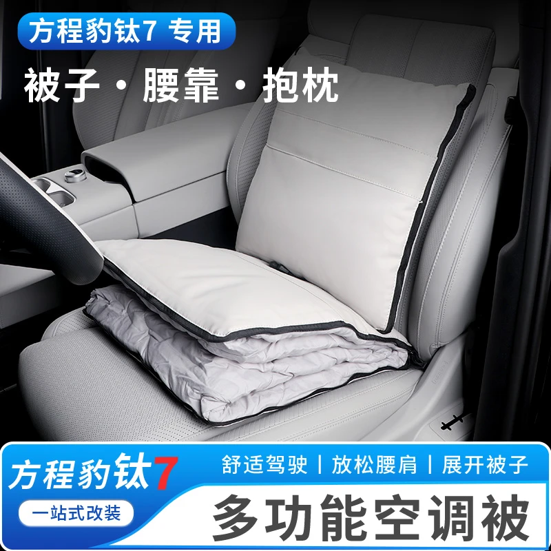 适用于方程豹钛7多功能腰靠抱枕车载腰靠两用3合一四季空调被