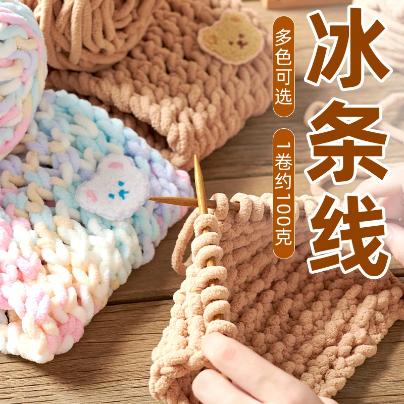 冰条线柔软粗毛线团手工diy编织围巾包包钩针勾拖鞋自织材料包