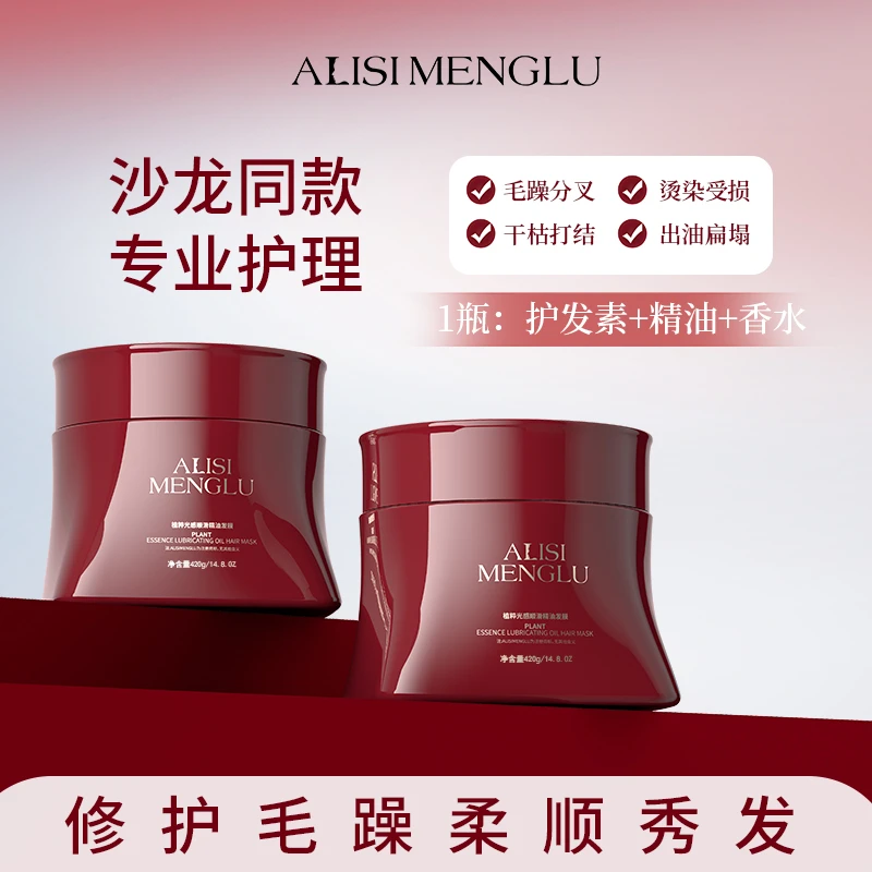 ALISIMENGLU爱丽斯梦露植粹光感顺滑精油发膜护发素Bt