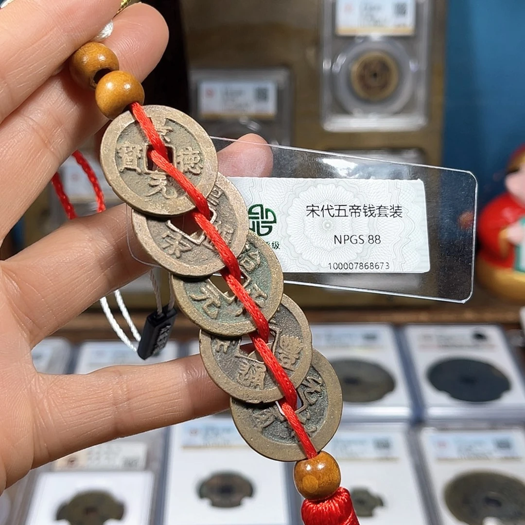 铜88分宋代五帝钱套装福利价8673。。。h