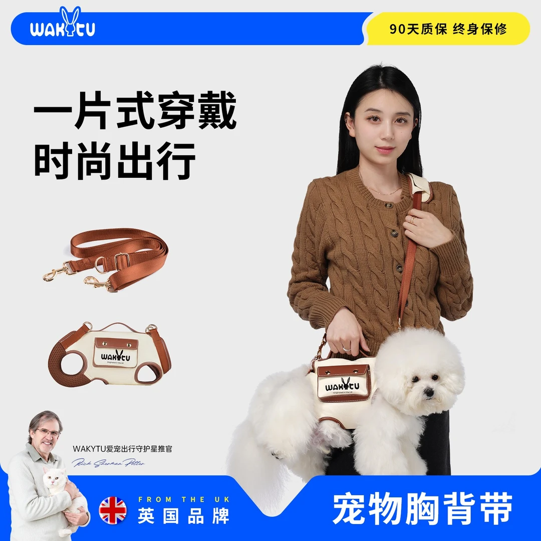【抢跑双11】wakytu英国狗狗牵引斜挎包猫狗外出胸背带中小型背带