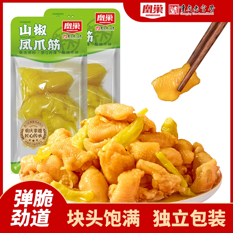 凰巢鸡脚筋山椒味红油味追剧休闲解馋即食小零食独立包装