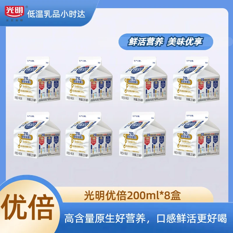 【效期到2.16，介意勿拍】光明优倍高品质鲜牛奶200ml*4盒/8盒