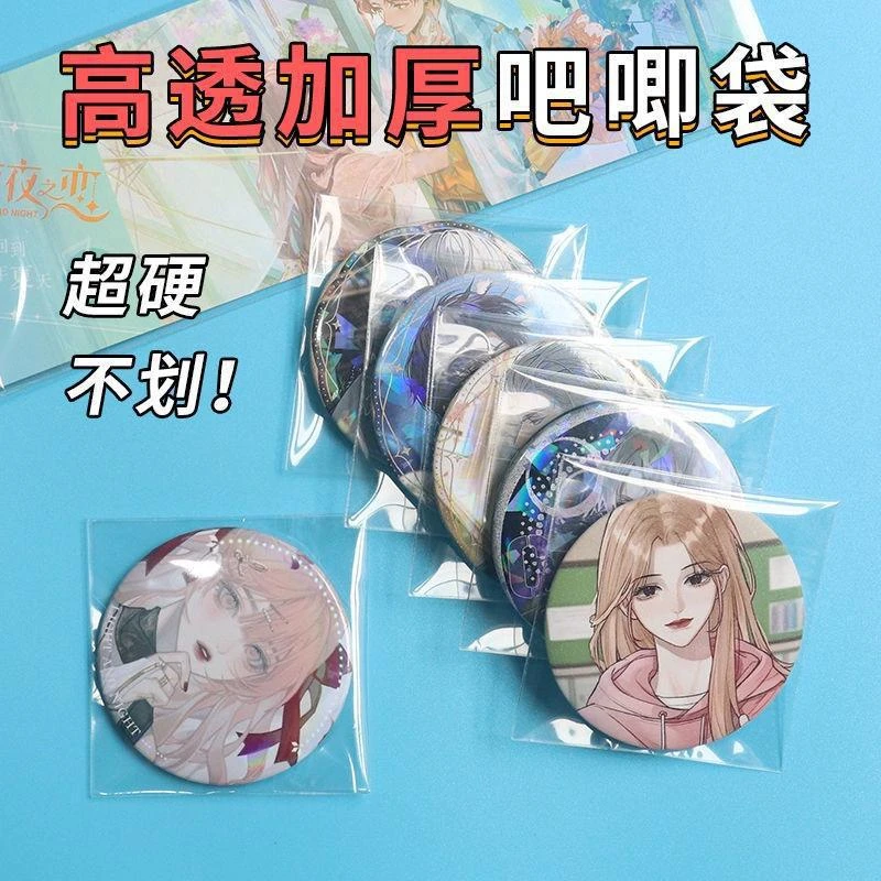 现货cpp20丝高超透加厚谷子胸章徽章镭射票吧唧袋保护套自封自粘