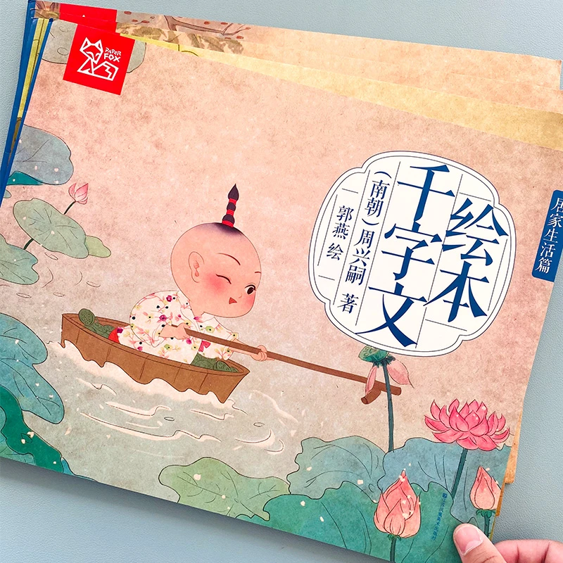 千字文正版5绘本幼儿园声律启蒙纸贵满堂课外书千字文儿童启蒙书