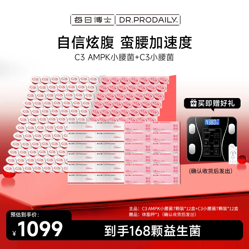 每日博士  C3小腰菌  燃清素三倍升级小腰菌轻松炫腹