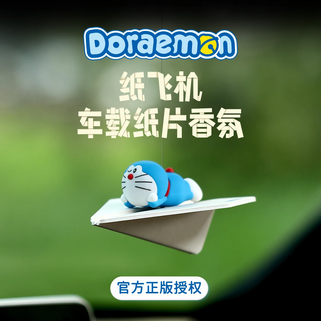 LinDesign翎感车载挂件哆啦A梦纸飞机香薰汽车香氛车挂件车载好物