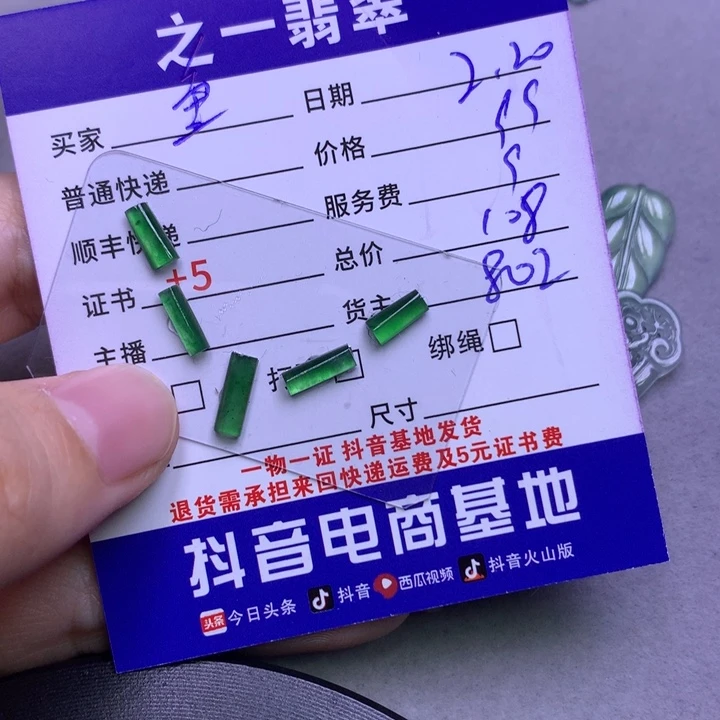 翡翠挂件未镶嵌鱼*