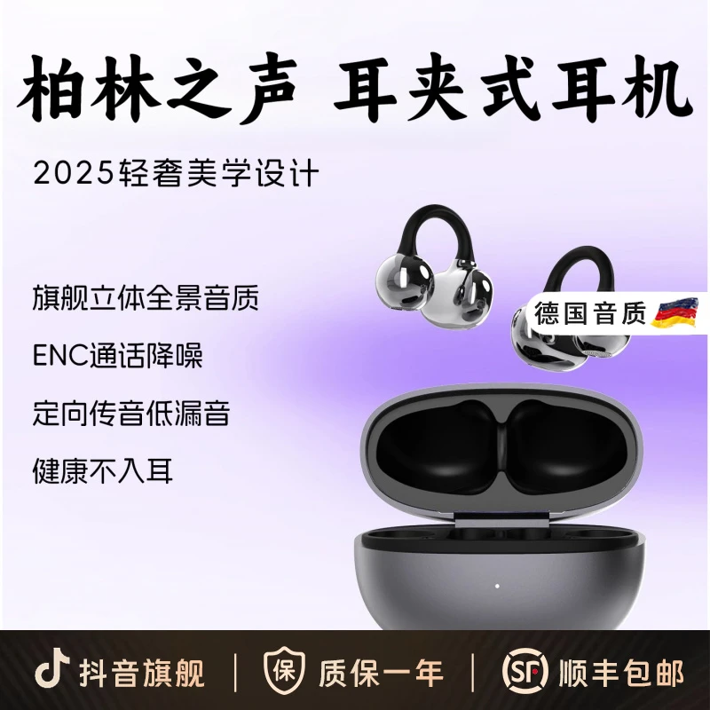 柏林之声2025新款耳夹式蓝牙耳机开放式云感不入耳长续航无线耳机