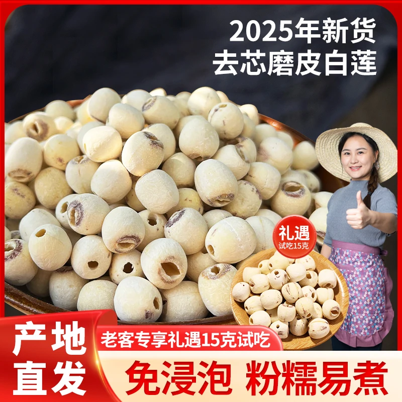 【老粉专享】湘潭去芯白莲子500g正宗粉糯湘莲煲汤煮粥莲藕热饮