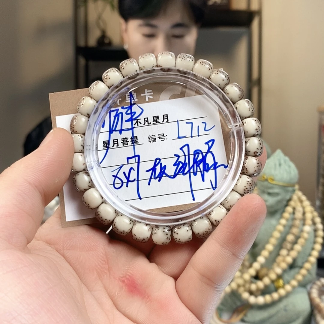 星月菩提手串8888888L712