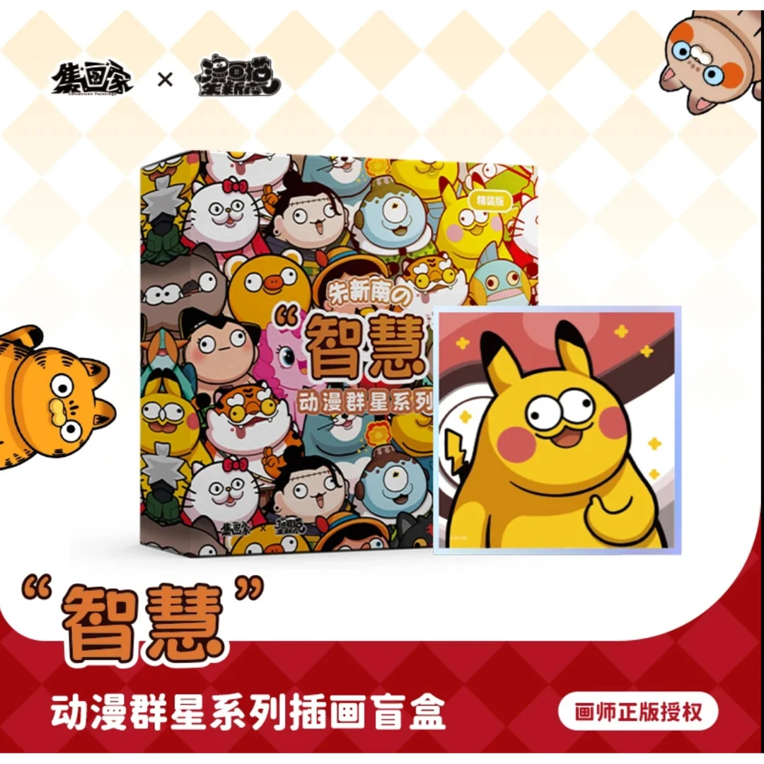 J【春节】赛道+平集画家《智慧》系列盲盒色纸收藏卡牌盲盒（默认代拆）
