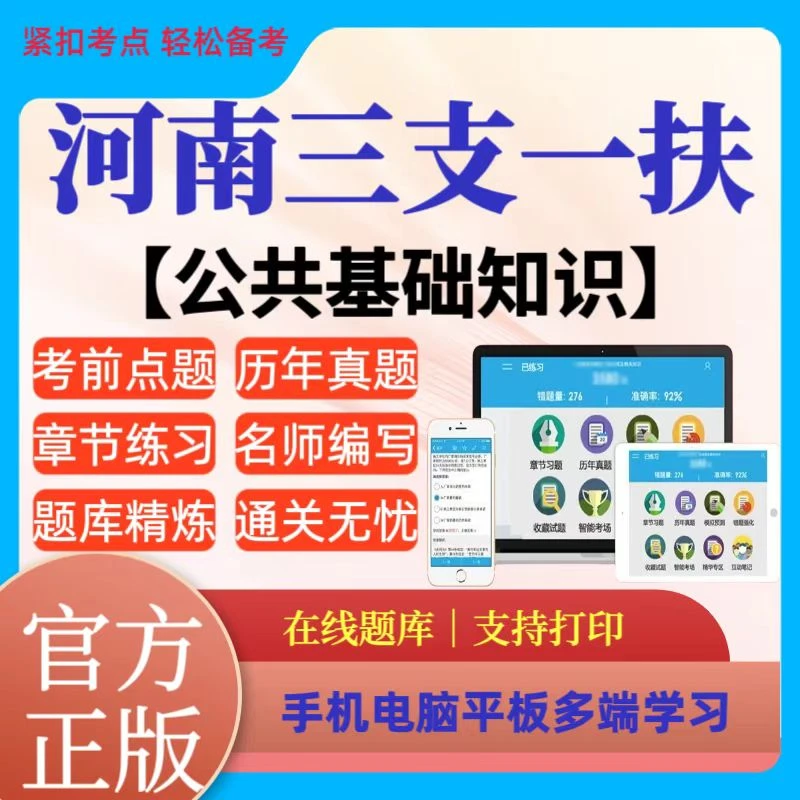 26年河南三支一扶公共基础知识5000题公基学霸笔记公基冲刺卷资料