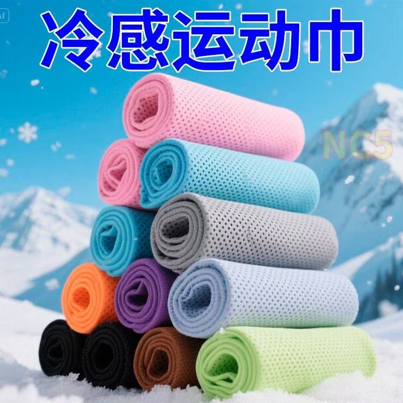 冷感运动毛巾30*90随机颜色冰凉巾一条装健身房户外运动