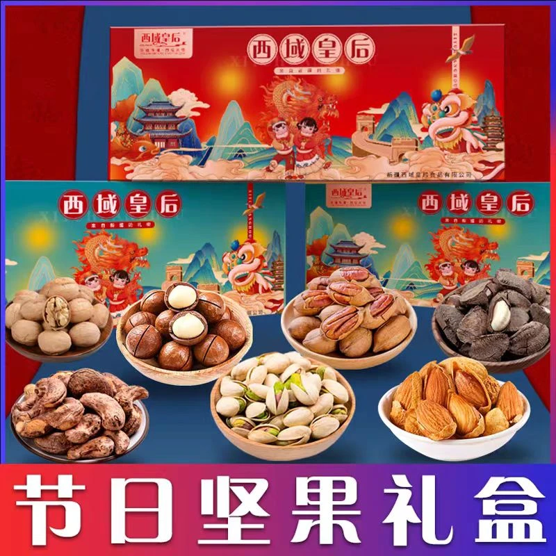 西域皇后坚果礼盒尊享款休闲美味年货零食大礼包干果炒货送礼