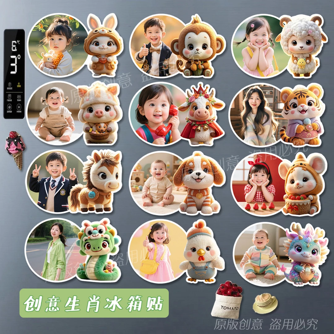 照片定制磁吸十二生肖款冰箱贴照片冲印打印手机照片相片生日礼物