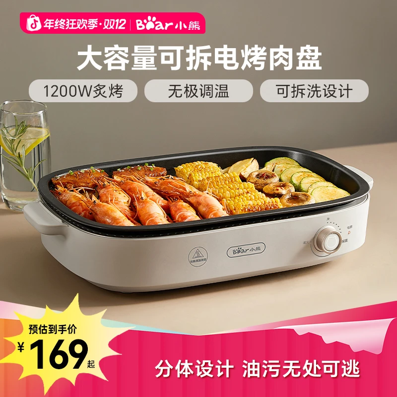 小熊电烤炉家用烧烤炉多功能料理锅烤肉机轻烟烤肉锅大容量烤肉盘