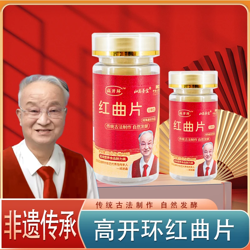 {6瓶装-360片/三个月}高开环红曲片 省101元