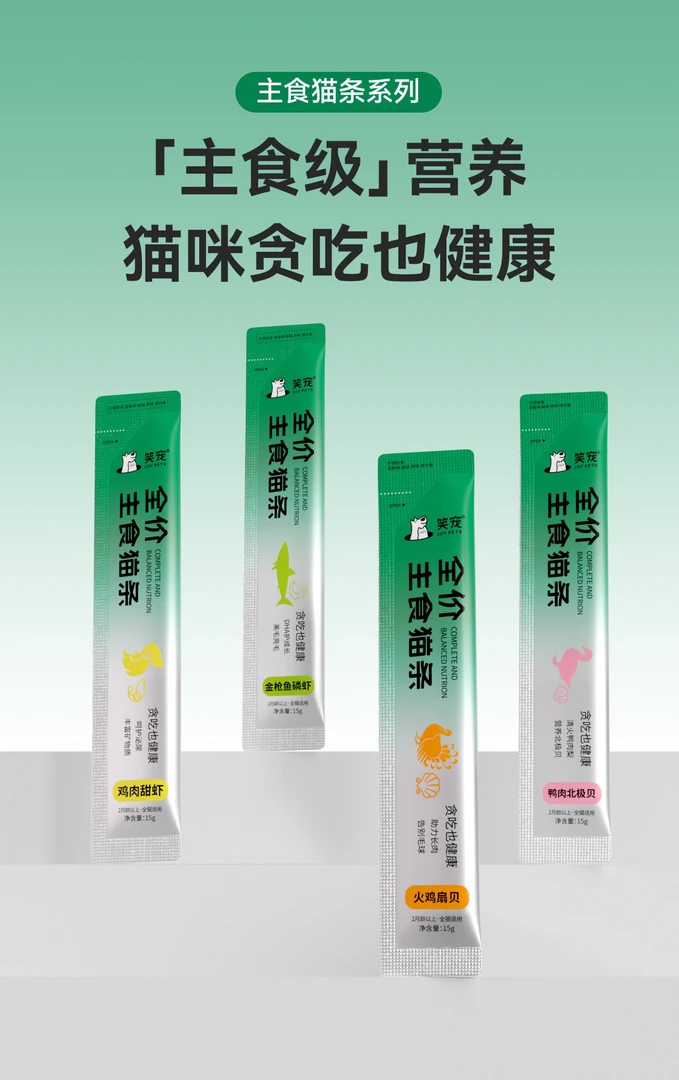 【猫条碰碰碰】笑宠™️猫猫主食猫条零食猫条