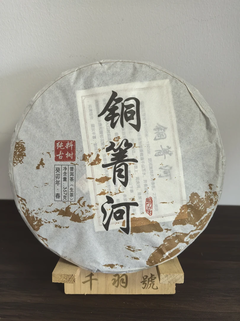 云南勐海纯料古树铜箐河357g普洱生茶饼（送10g随机茶样）