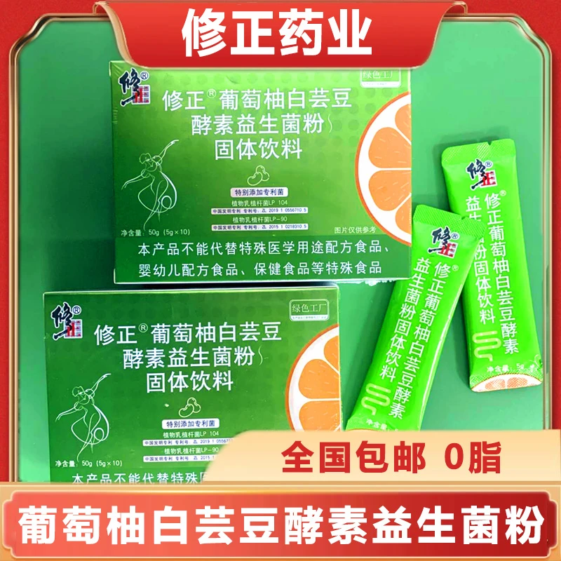 拍一发三盒】修正葡萄柚白芸豆酵素益生菌粉固体饮料左旋肉碱