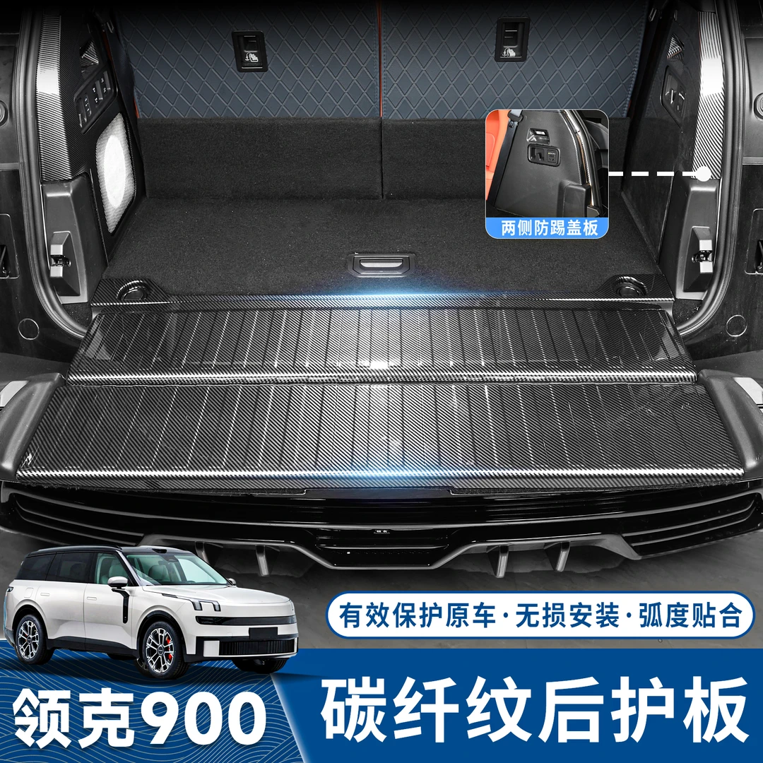 适用领克900后护板ABS尾箱天地门保护装饰盖板门槛条汽车用品新车