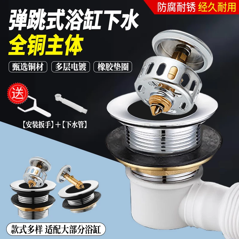淋浴盆全铜浴缸下水器弹跳芯脚踩式塞子淋浴房加长下水管排水管