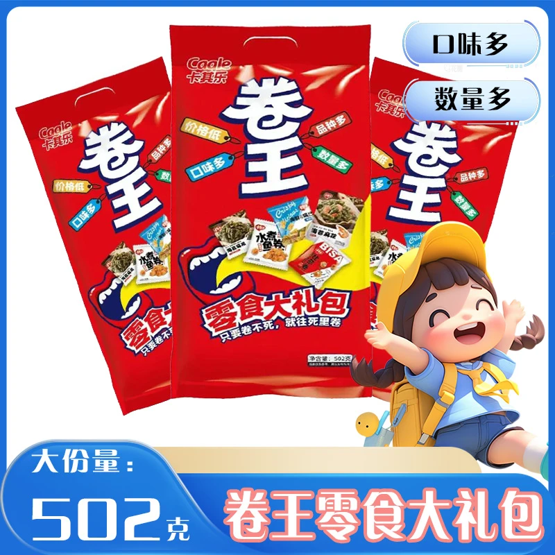 卡其乐卷王礼包麻花锅巴比萨卷水煮鱼卷多种口味零食六一送女友
