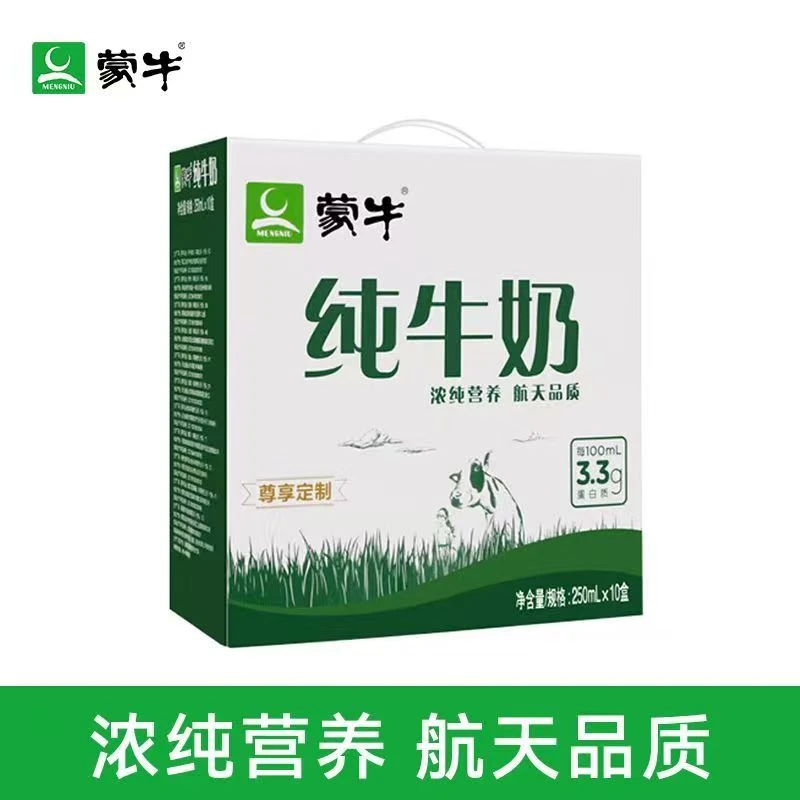 2月产蒙牛纯牛奶250ml*10盒