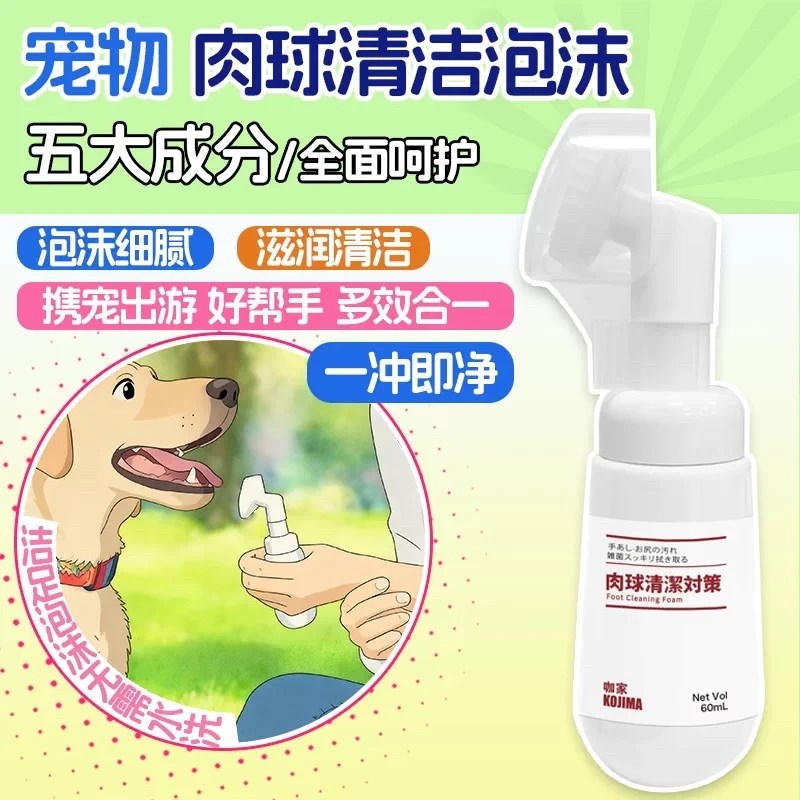 宠物洁足泡沫猫咪狗狗洗脚神器免水洗爪爪清洁必备