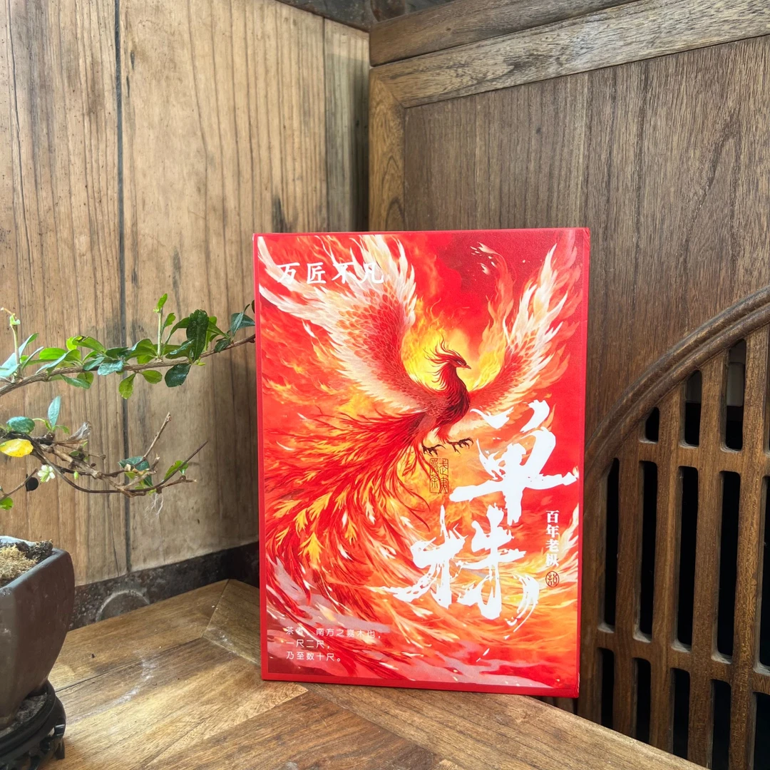 【新人首降】万匠不凡 单株 百年老枞  8.5克*6泡