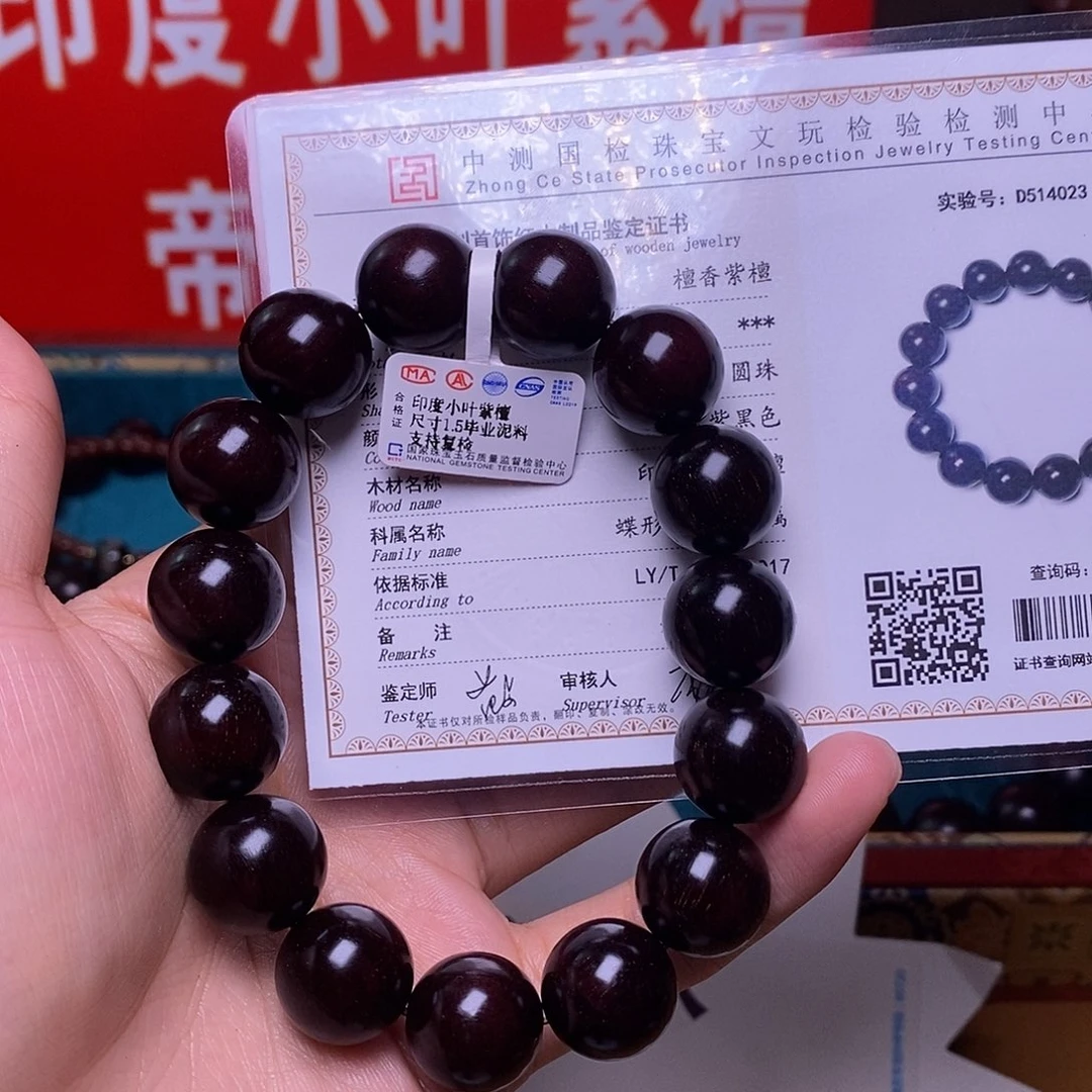 檀香紫檀（小叶紫檀）1.5泥料金星