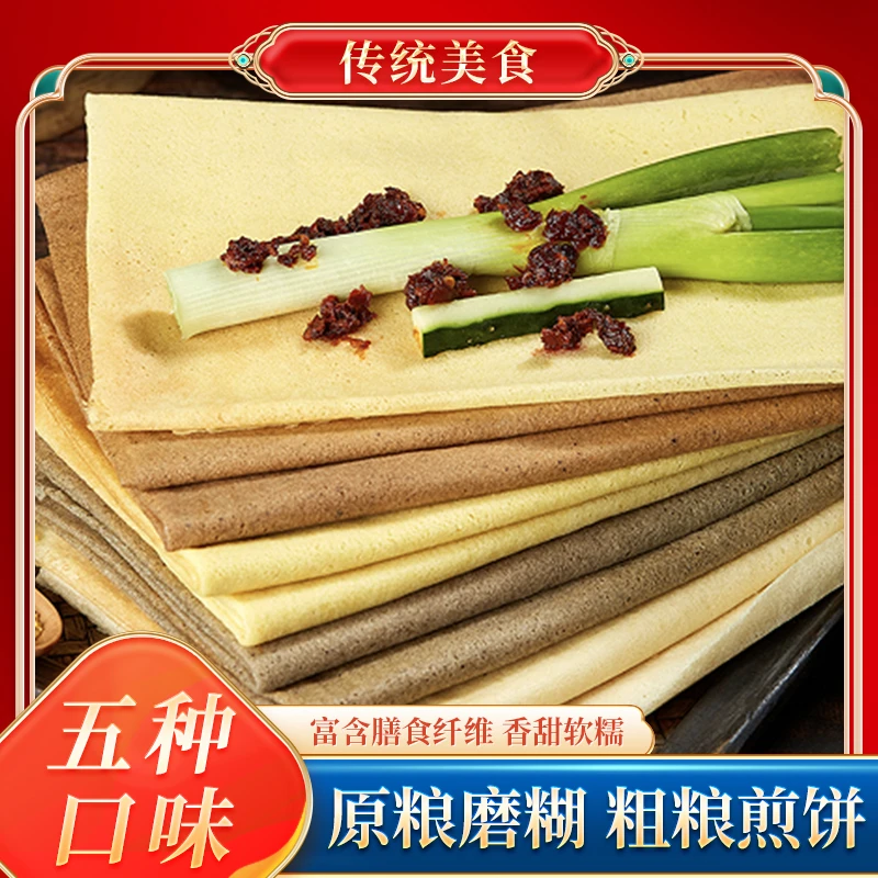 【煎老大】软糯五种口味零食山东粗粮懒人儿童即食可撕山东粗粮煎饼