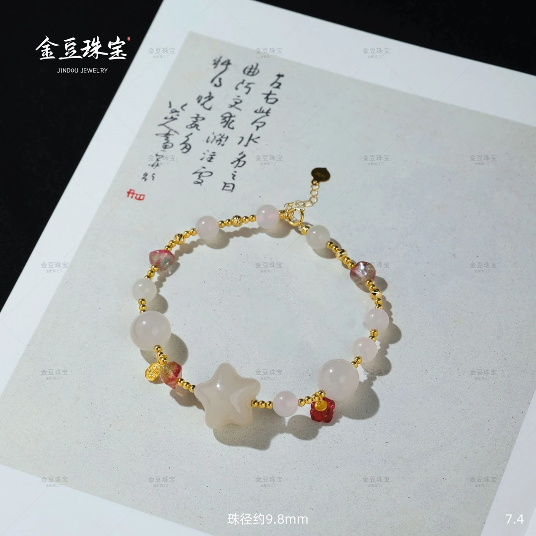 【金豆宠粉】得所愿||18K金天然碧玺藕粉五角星手串和田玉手串D