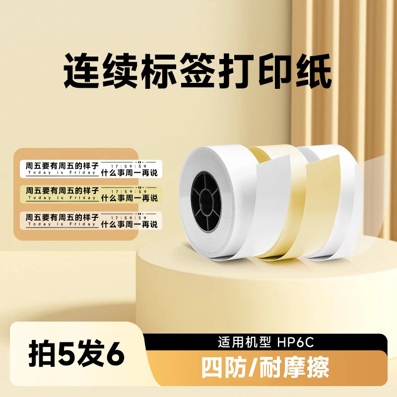 【连续纸】标签贴纸标签打印机通用连续纸三防不干胶标贴