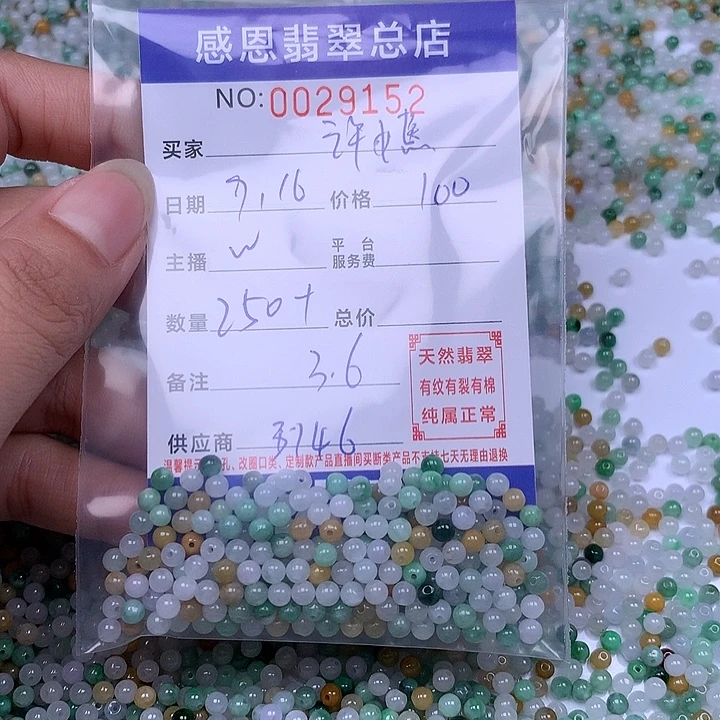许***嫕未镶嵌手链翡翠翡翠