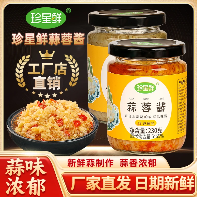 珍星鲜蒜蓉酱香辣酱原味烤生蚝烤茄子烧烤海鲜新鲜紫皮蒜蓉辣椒酱