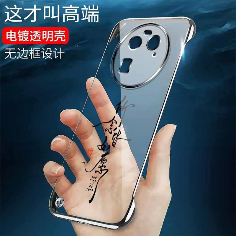 适用OPPOFindX6无边框Findx6Pro手机壳电镀透明如意超薄时尚创意