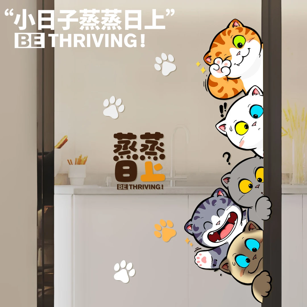 招吉猫贴纸猫咪蒸蒸日上玻璃静电贴店铺商场宠物店玻璃门窗装饰贴