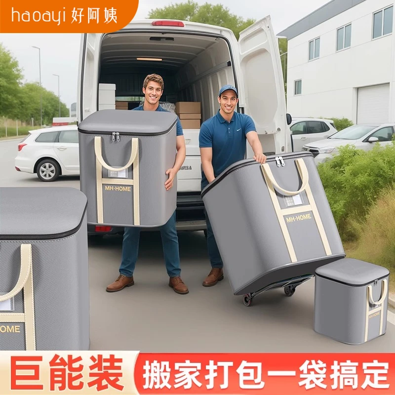 好阿姨搬家打包袋装衣服被子大容量防水防潮整理箱学生毕业专用袋