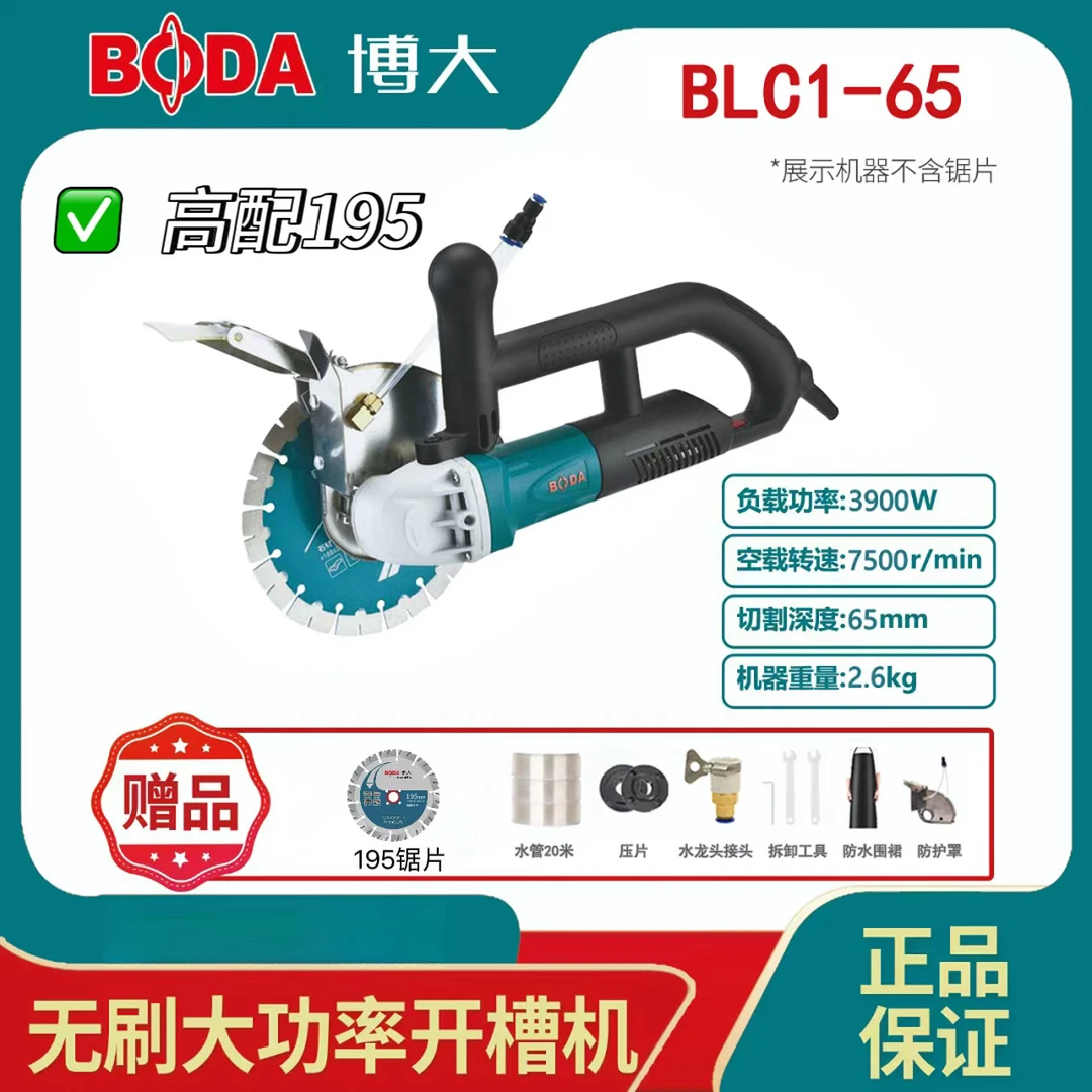 博大BLC1-65无刷开槽机高配版195型水电开槽神器切钢筋混泥土无尘
