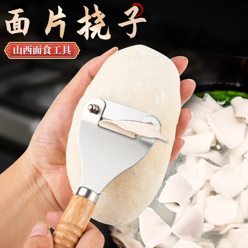 削面片神器山西片子面食莜面工具家用刀削面刀揪刀削面专用刀