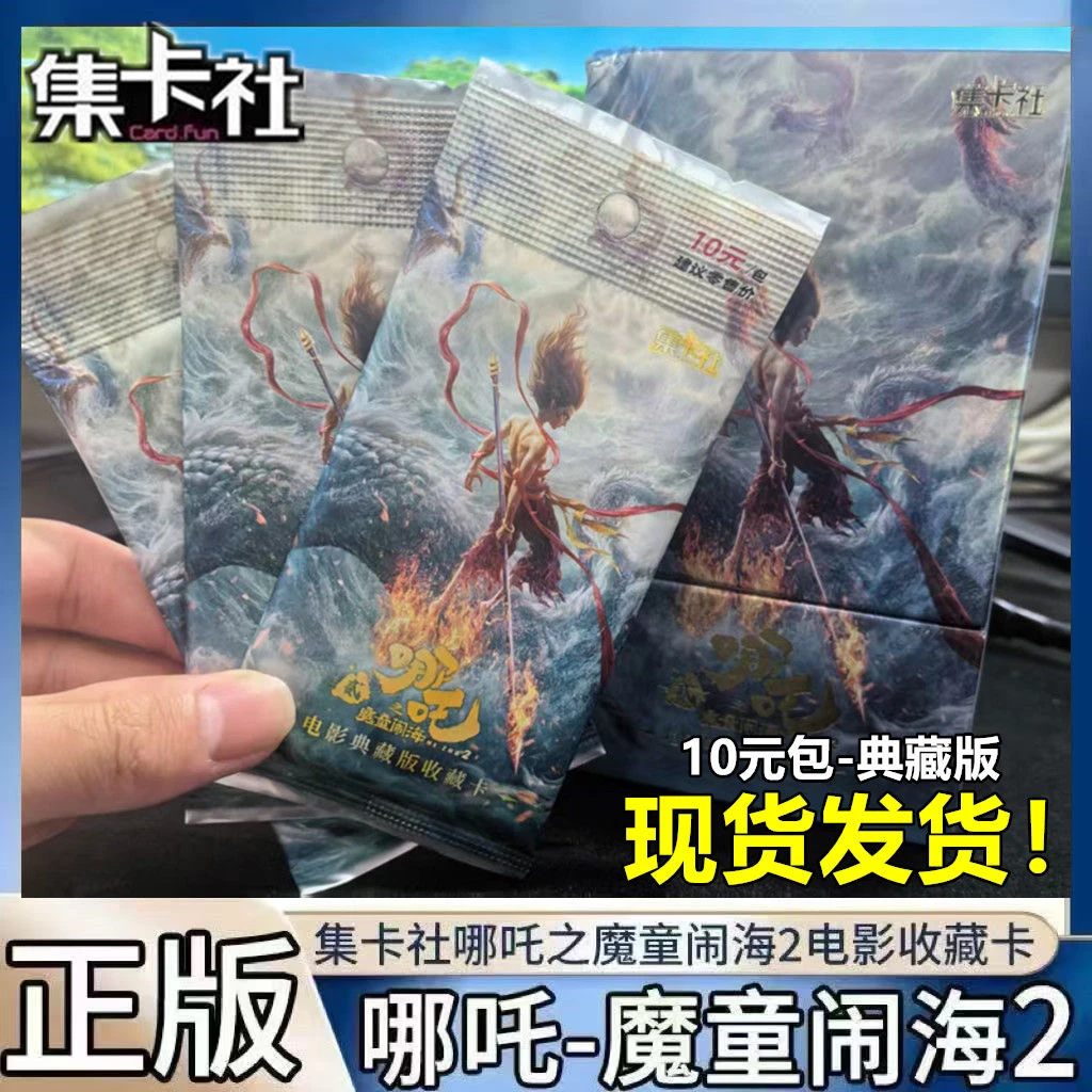 集卡社哪吒典藏版1包