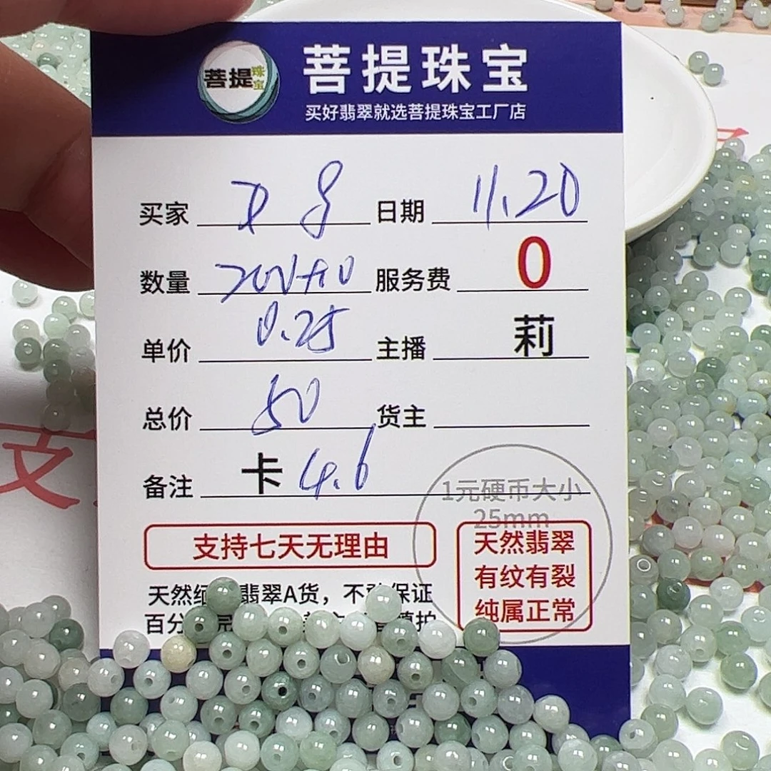 D***g翡翠散珠货主老年卡4+
