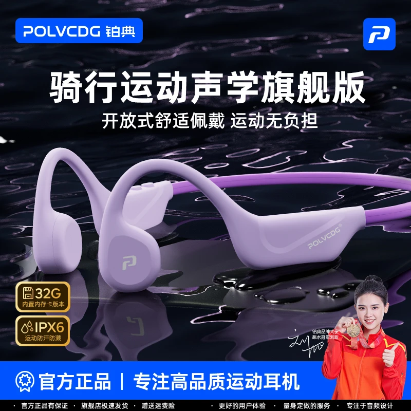 POLVCDG/铂典X1骨传导蓝牙耳机运动跑步骑行内存开放式不跑步耳机