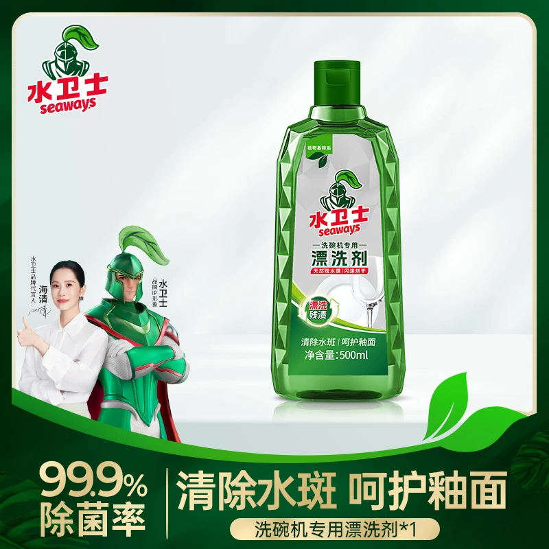 水卫士洗碗机清洗剂瓶装光亮剂去污去水垢漂洗剂适合各种机型ZY