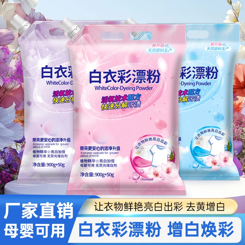 【升级款】彩漂粉留香深层去污柔软亲肤白衣去黄增白增艳母婴可用